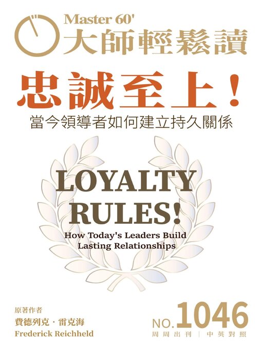 Title details for MASTER60 Weekly 大師輕鬆讀 by Acer Inc. - Available